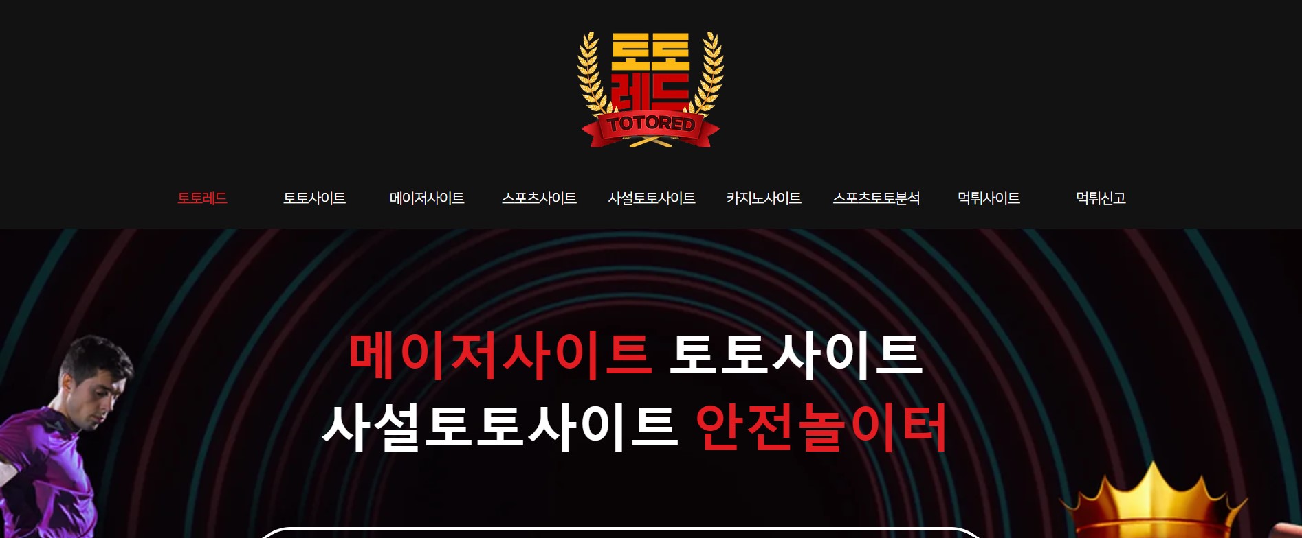 한국 온라인 스포츠 베팅 시장에서 이용 가능한 베팅 유형