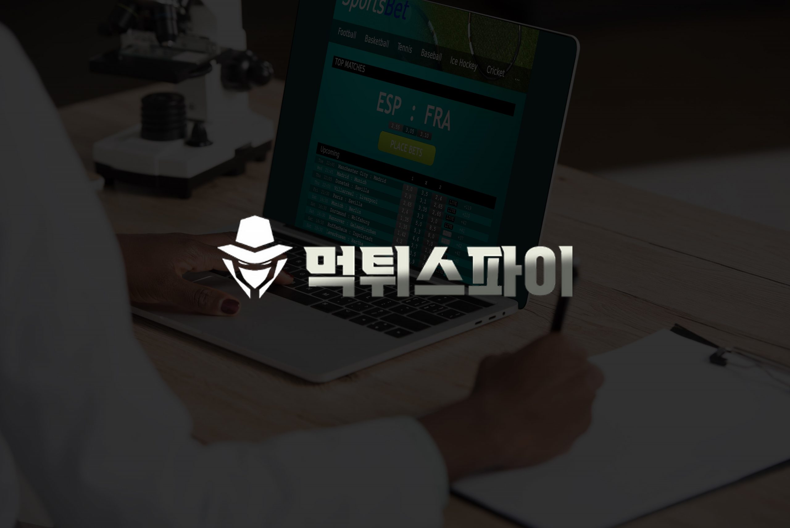 스포츠베팅에서 분석의 역할: 데이터 중심 의사결정